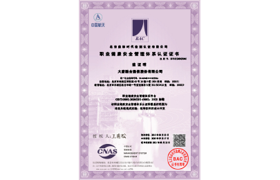 職業(yè)健康安全管理體系認(rèn)證（ISO 45001）