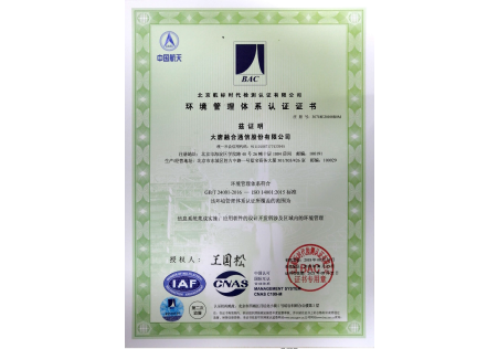 環(huán)境管理體系認證