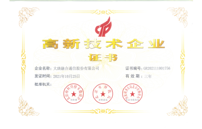 高新技術(shù)企業(yè)